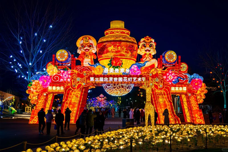 第三届北京世园花灯艺术节