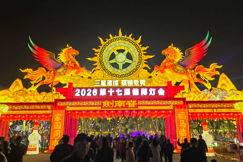 2026德阳灯会