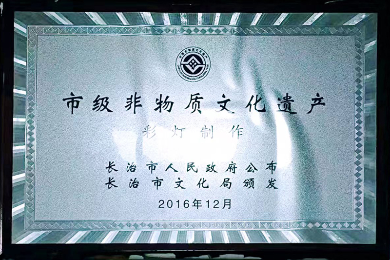 彩灯制作市级非物质文化遗产